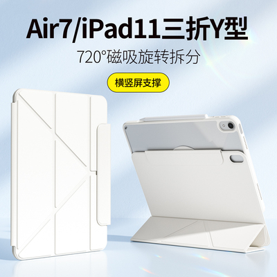 720旋转磁吸2025款ipad11保护壳
