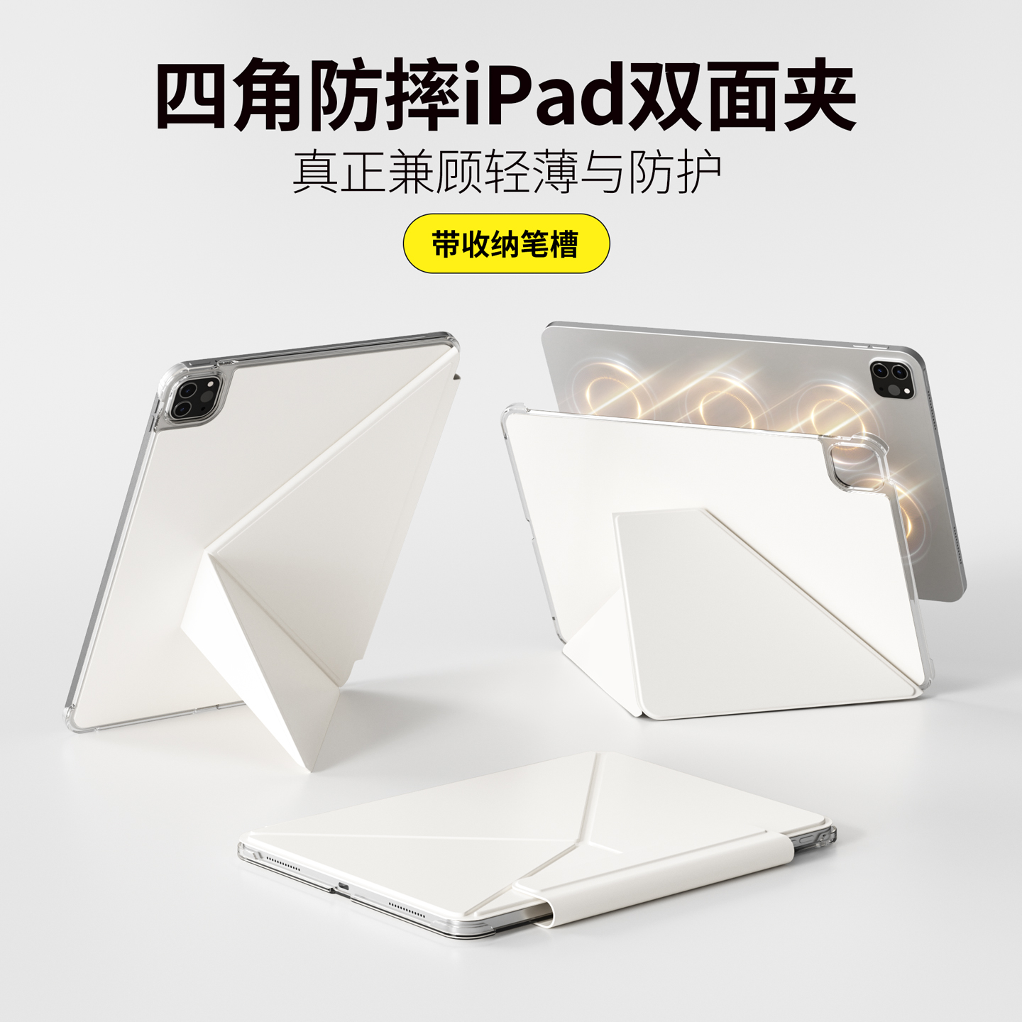 【四角防摔】ipad磁吸双面夹