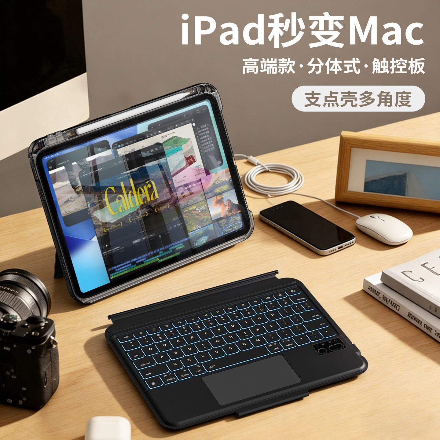 分体式妙控ipad11键盘保护壳