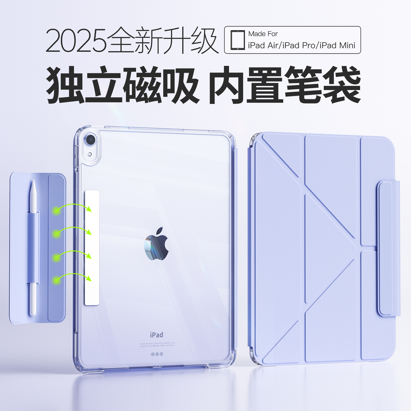 【独立磁吸内置笔袋】ipad保护壳