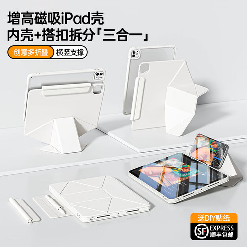 【百变多折】ipadair8保护壳ipadpro苹果平板ipad11保护套air5外壳13寸磁吸mini7小众4专用a16可拆分ari6壳子