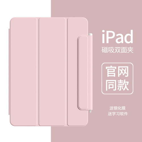 【官网同款】ipad智能磁吸双面夹