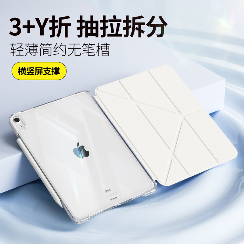 3+Y折面盖抽拉拆分ipadair保护套