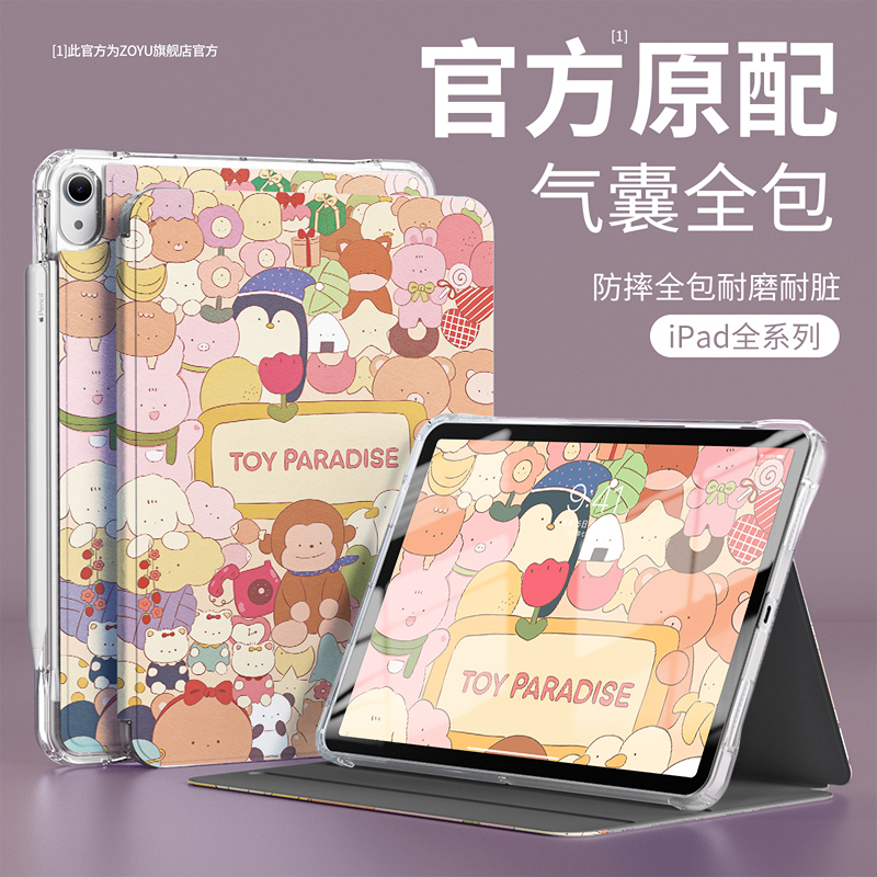 ipad保护套air2适用苹果2018平板2022款10硅胶mini6透明壳十轻薄3第九八代2021防摔11寸全包5六五七三ari可爱高性价比高么？