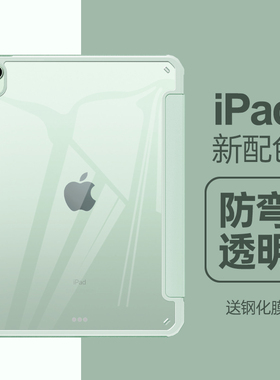 适用2022亚克力ipadair4保护套2021款pro11寸air5软壳mini6平板10代全包pad9带笔槽硬壳ipd8防弯第九代八透明