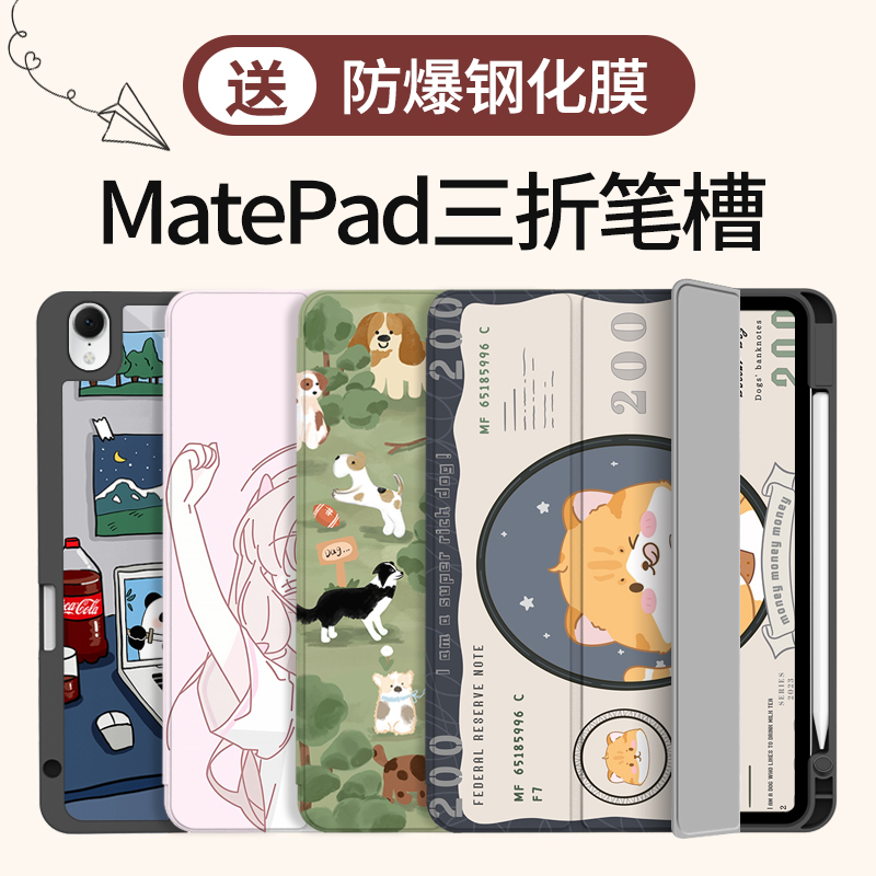 2023款华为matepadair保护套带笔槽华为平板matepad11壳matepadpro11全包防摔三折11.5寸柔光版10.4标准板ari-封面