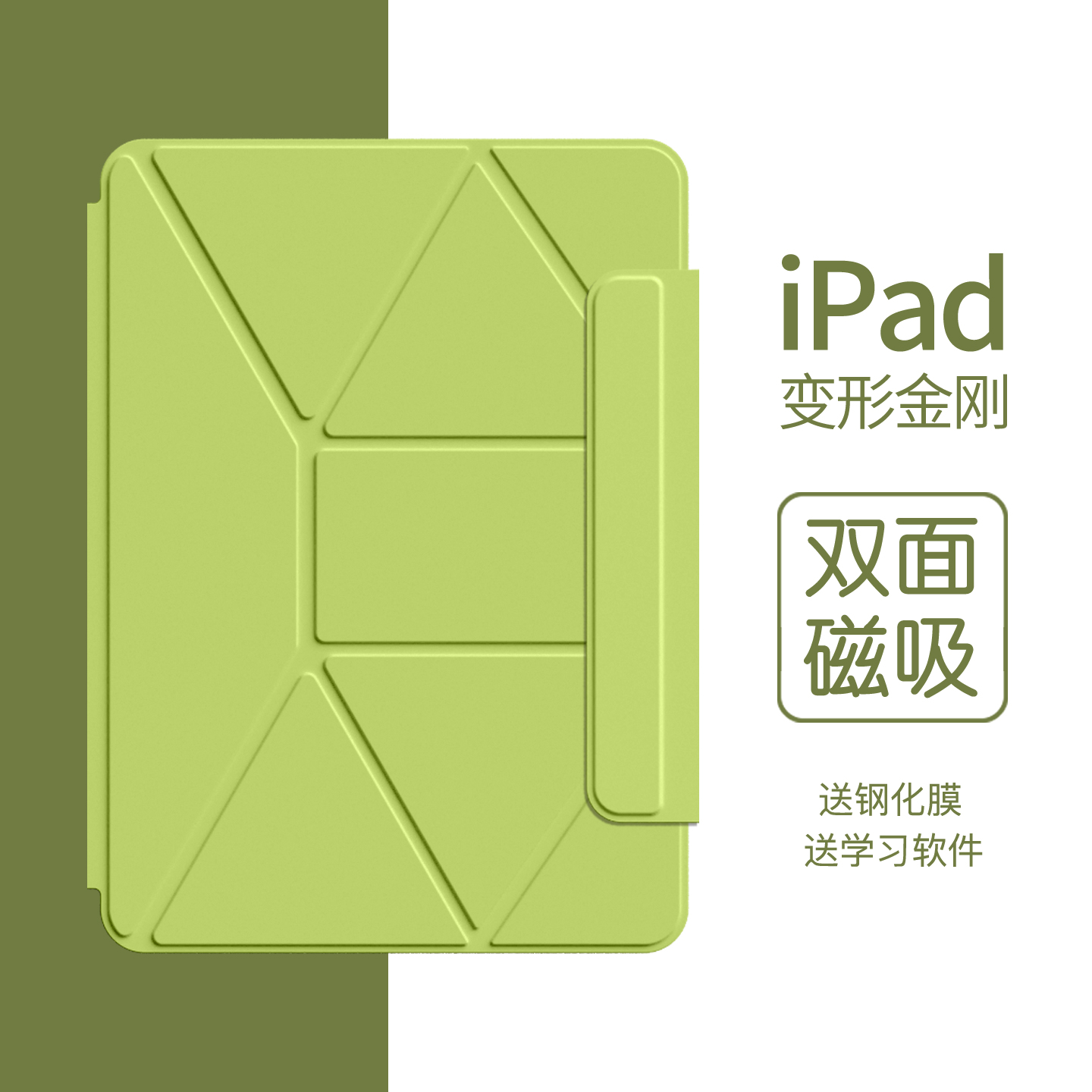 【多维折叠】ipadair7保护套磁吸