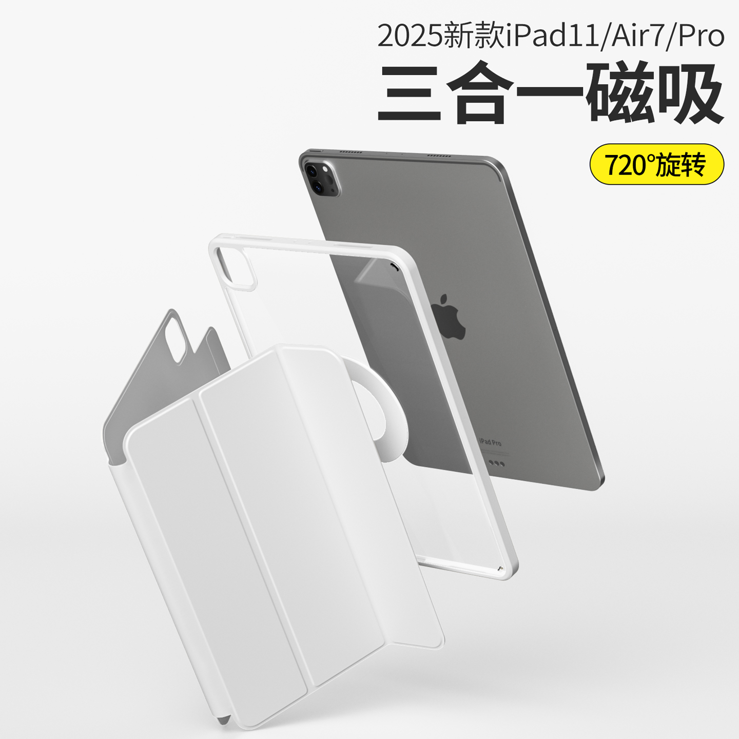 ipad保护壳720°旋转磁吸可拆分