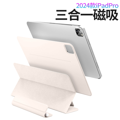 2024新款ipadpro保护套磁吸