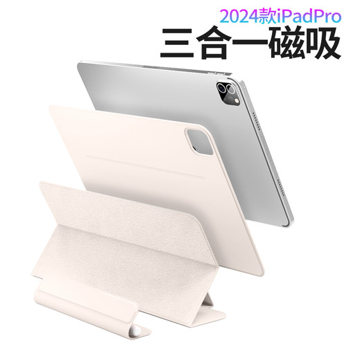 2024新款ipadpro保护套磁吸
