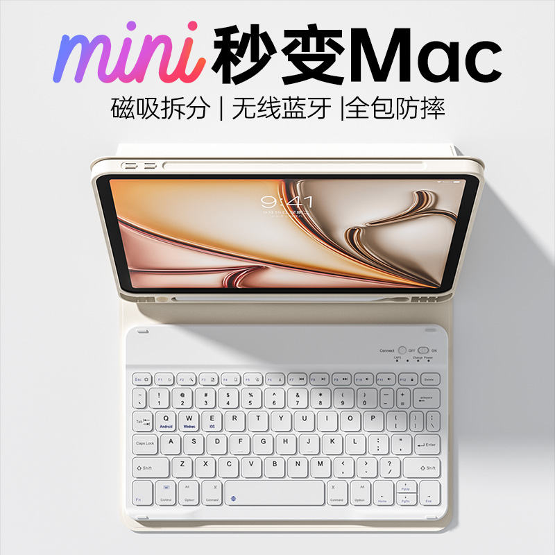 iPad键盘保护套磁吸拆分