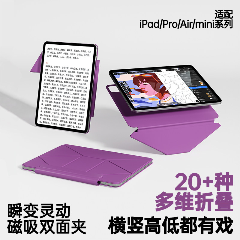 【磁吸增高保护壳】2025款平板套