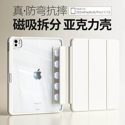 【磁吸拆分】2024ipadpro保护套