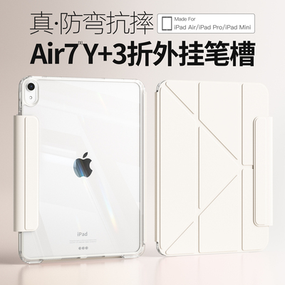 【外挂笔套】ipad11保护套