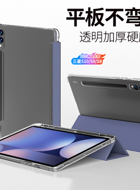 适用三星平板s10保护套tab新款s9透明S7/S8全包GalaxyTab S9+/S10+ 12.4寸fe带笔槽S6Lite防弯Samsung壳Ultra