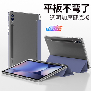 S10 适用三星平板s10保护套tab新款 S8全包GalaxyTab 12.4寸fe带笔槽S6Lite防弯Samsung壳Ultra s9透明S7