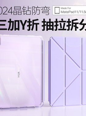 Y折亚克力适用华为matepad11平板保护壳2024matepad115s保护套air柔光版se分离2023无笔槽11.5s灵动款pro拆分