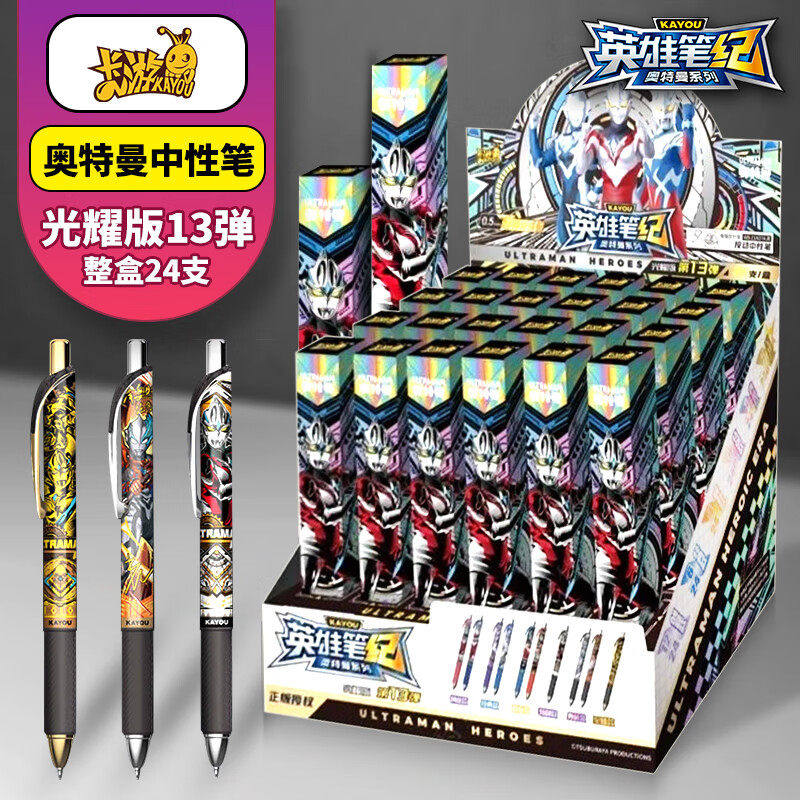 正版卡游奥特曼笔中性笔盲盒笔第13弹男生文具儿童节礼物迪迦赛罗