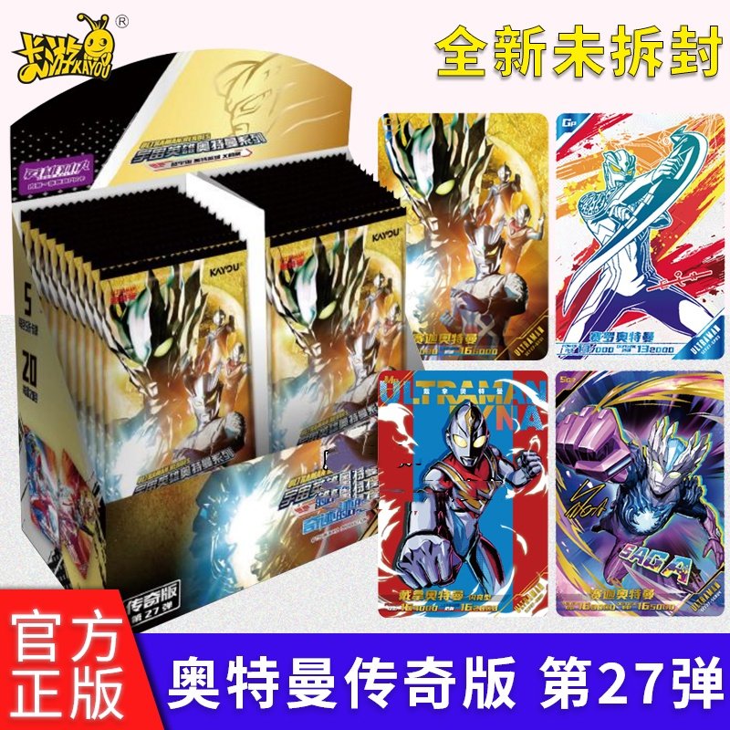 正版卡游奥特曼卡片传奇版第27弹签名卡牌卡包全套金卡儿童礼物