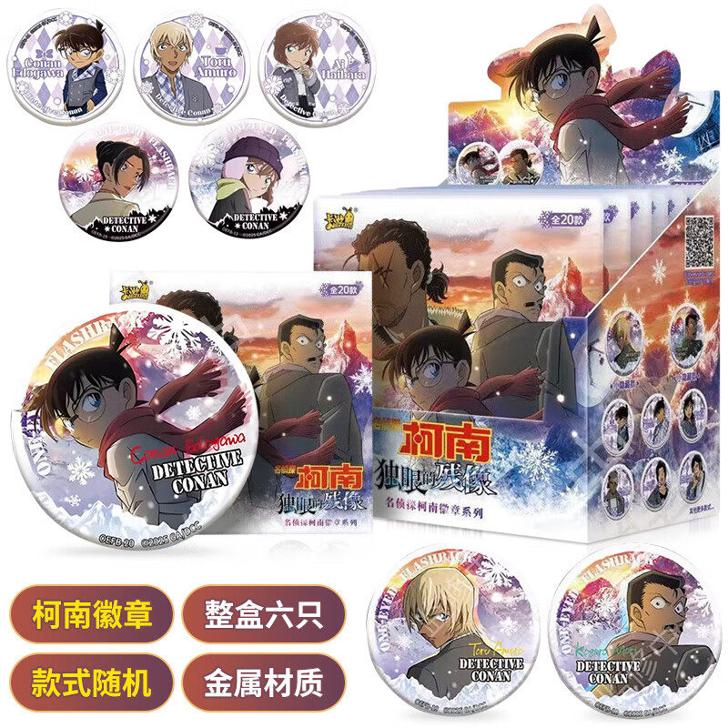 卡游名侦探柯南徽章独眼的残像吧唧马口铁动漫周边生日礼物