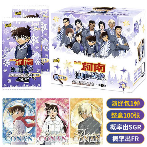 正版卡游名侦探柯南卡片洞悉包演绎包第1弹揭秘包SC卡牌周边玩具