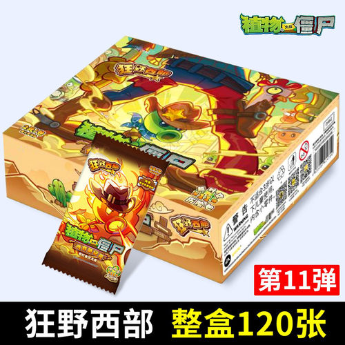正版卡游植物大战僵尸卡片超时空历险第11弹卡包游戏周边卡册卡牌
