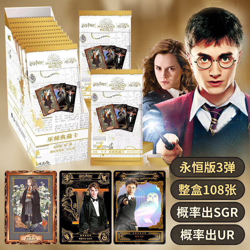 正版卡游哈利波特卡片永恒版第3弹整盒玩具卡牌全套周边玩具礼物,模玩/动漫/周边/娃圈三坑/桌游,收藏卡牌/卡片,淘宝优惠券,粉丝福利购,淘宝优惠卷