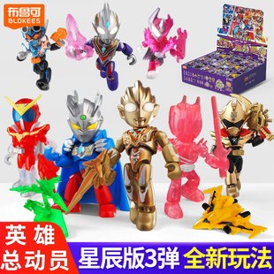 布鲁可积木人英雄总动员星辰版第三3弹奥特曼假面骑士手办玩具克