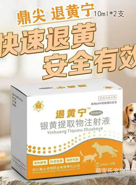 鼎尖退黄宁银黄注射液去黄疸保肝