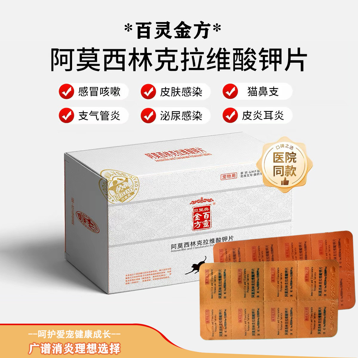 宠物猫鼻支感冒咳嗽广谱消炎药狗