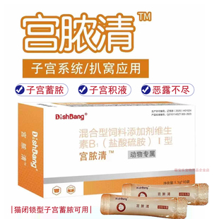 大梆宫脓清宠物狗猫子宫蓄脓内膜炎子宫积液犬假孕恶露清瘟败毒散