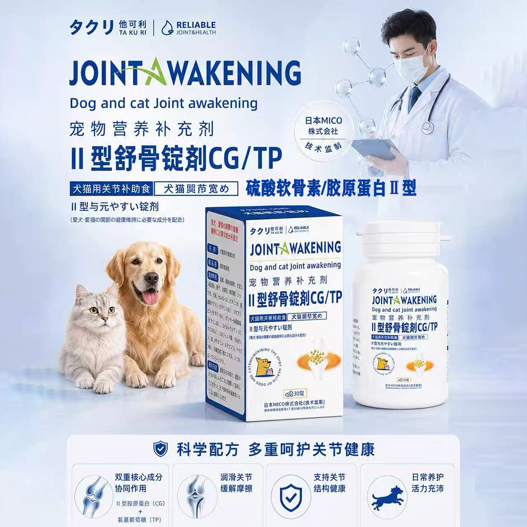 他可利Ⅱ型舒骨锭剂胶原蛋白宠物关节修复猫狗骨关节疼痛髌骨脱位