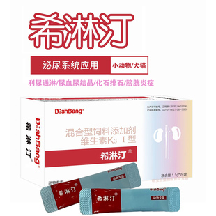 大梆希淋汀八正散排结石结晶猫咪狗狗泌尿排尿困难尿道炎利尿通淋