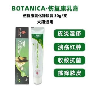 宠物伤复康乳膏30ml狗狗猫咪外伤烧伤抑菌膏手术伤口修复缓解疼痛