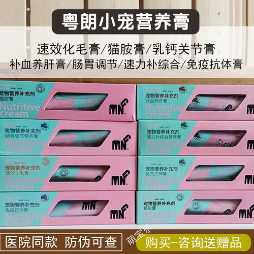 猫狗排毛化毛宠物补血养肝营养膏