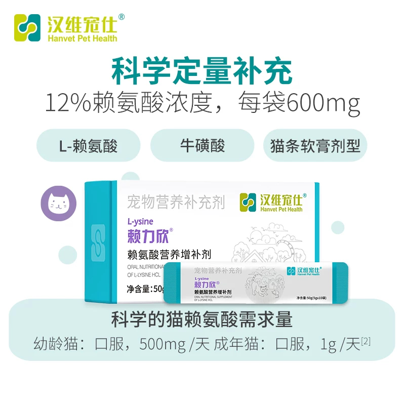 汉维赖力欣猫牛黄酸猫鼻支鱼油膏