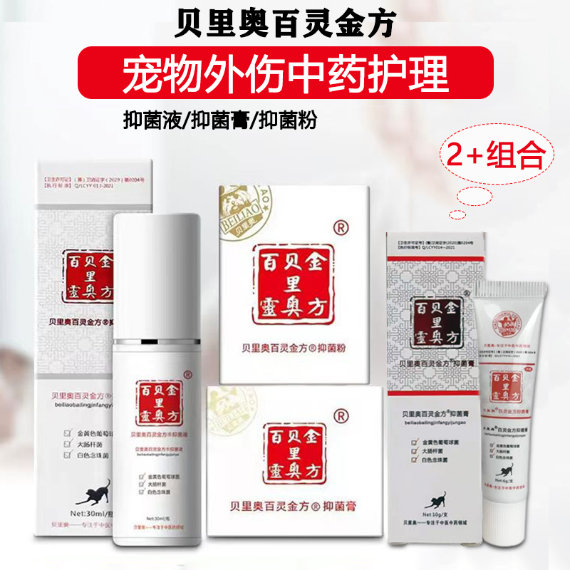 百灵金方宠物止血粉创面伤口愈合膏烫伤抑菌液猫狗化脓消肿抑菌膏,宠物/宠物食品及用品,外伤喷剂,淘宝优惠券,粉丝福利购,淘宝优惠卷