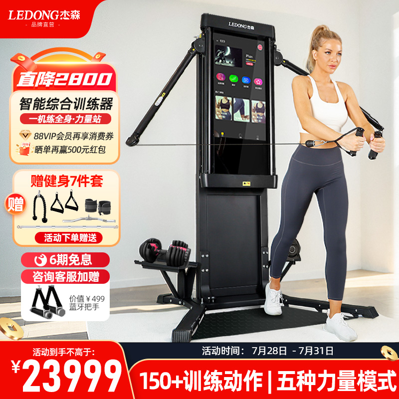 杰森多功能力量站综合力量训练器