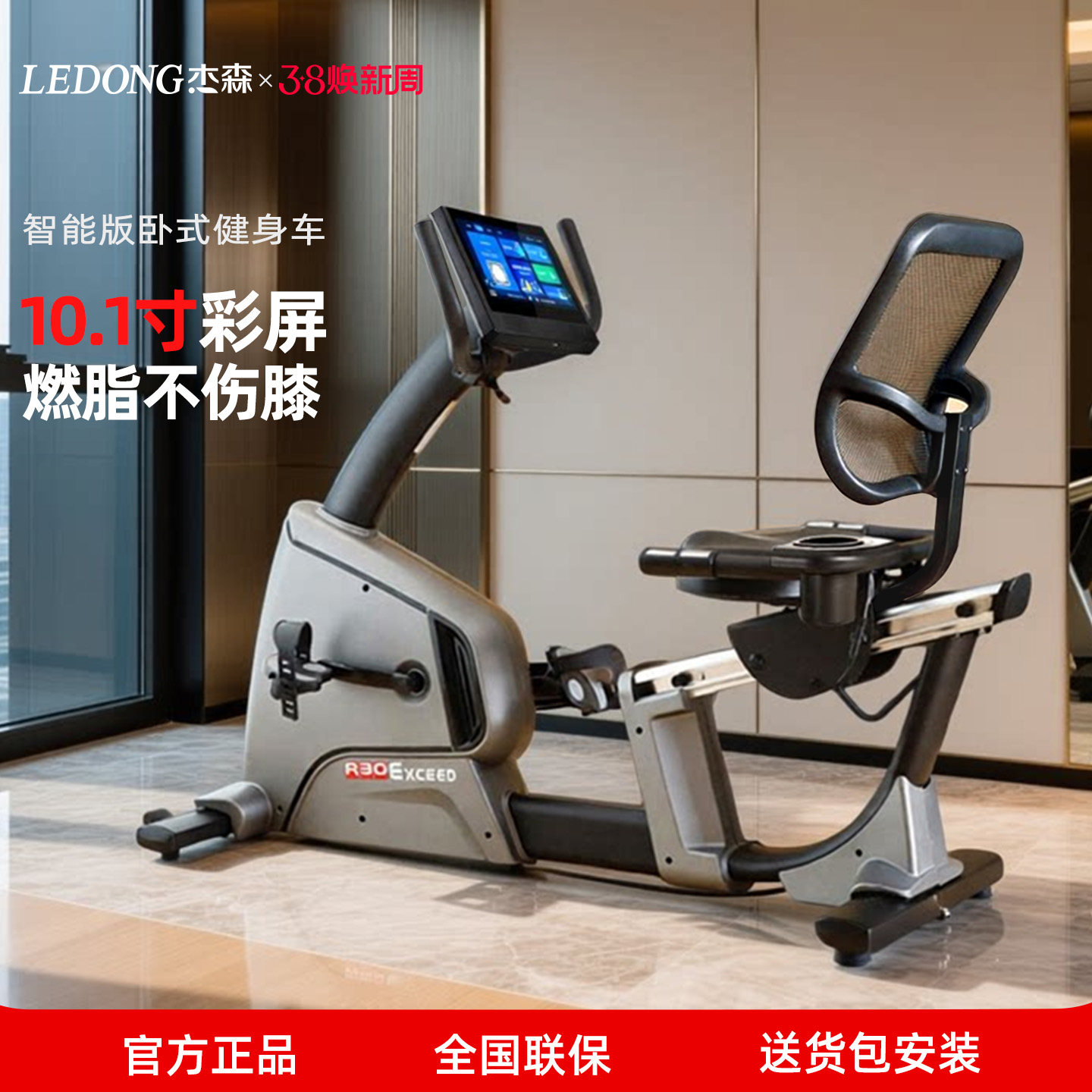 杰森卧式健身车家用静音单车脚踏车老年人居家自行车健身器材R30