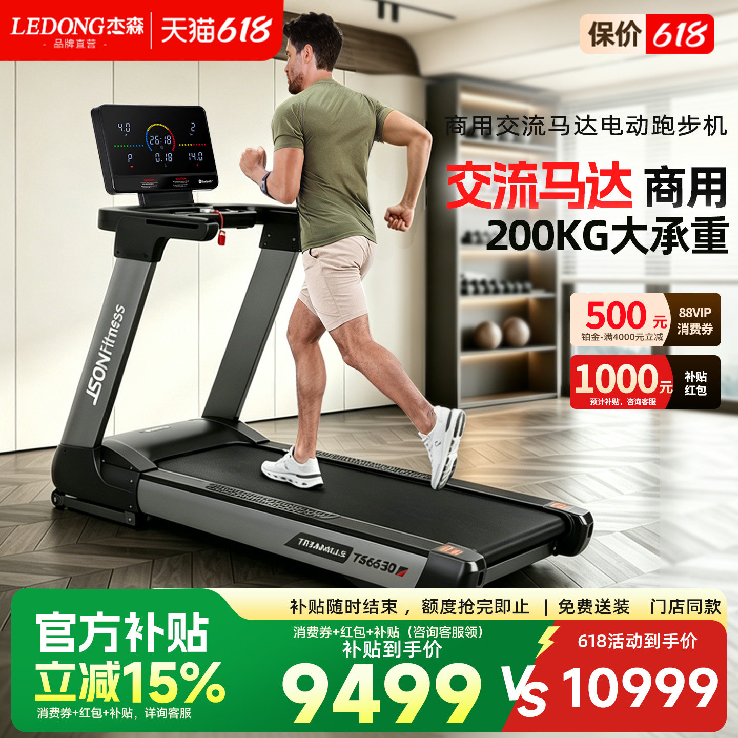 杰森商用电动跑步机交流电机可爬坡马拉松健身房专业健身器材
