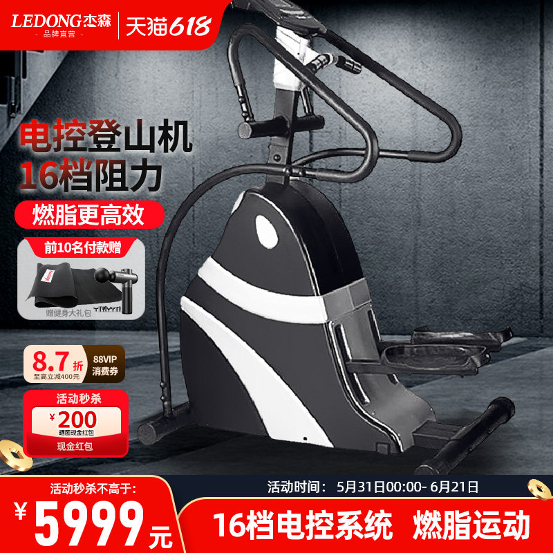 杰森电磁控登山机H3P商用健身房专用攀爬楼梯家用爬楼机健身器材