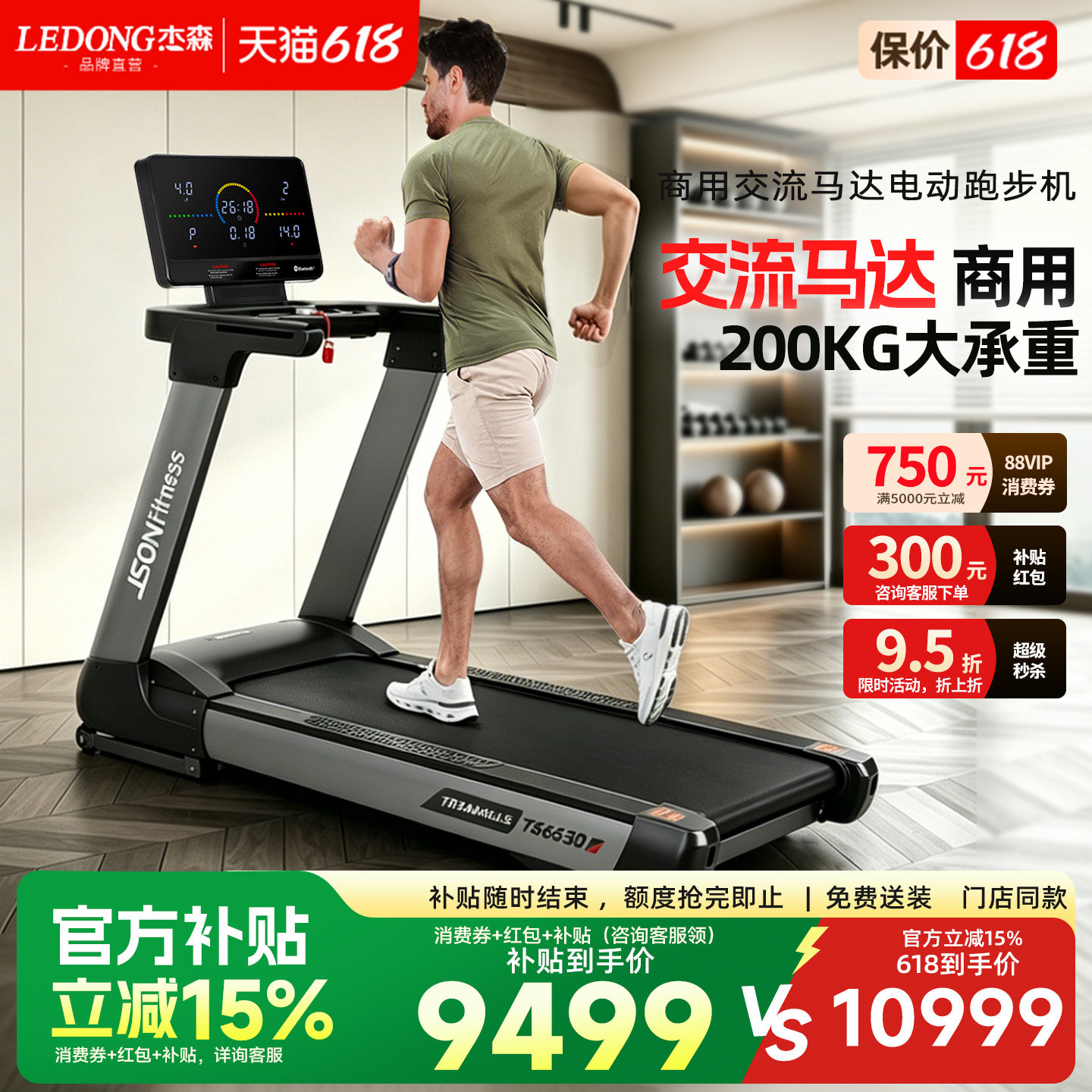 杰森商用电动跑步机交流电机可爬坡马拉松健身房专业健身器材