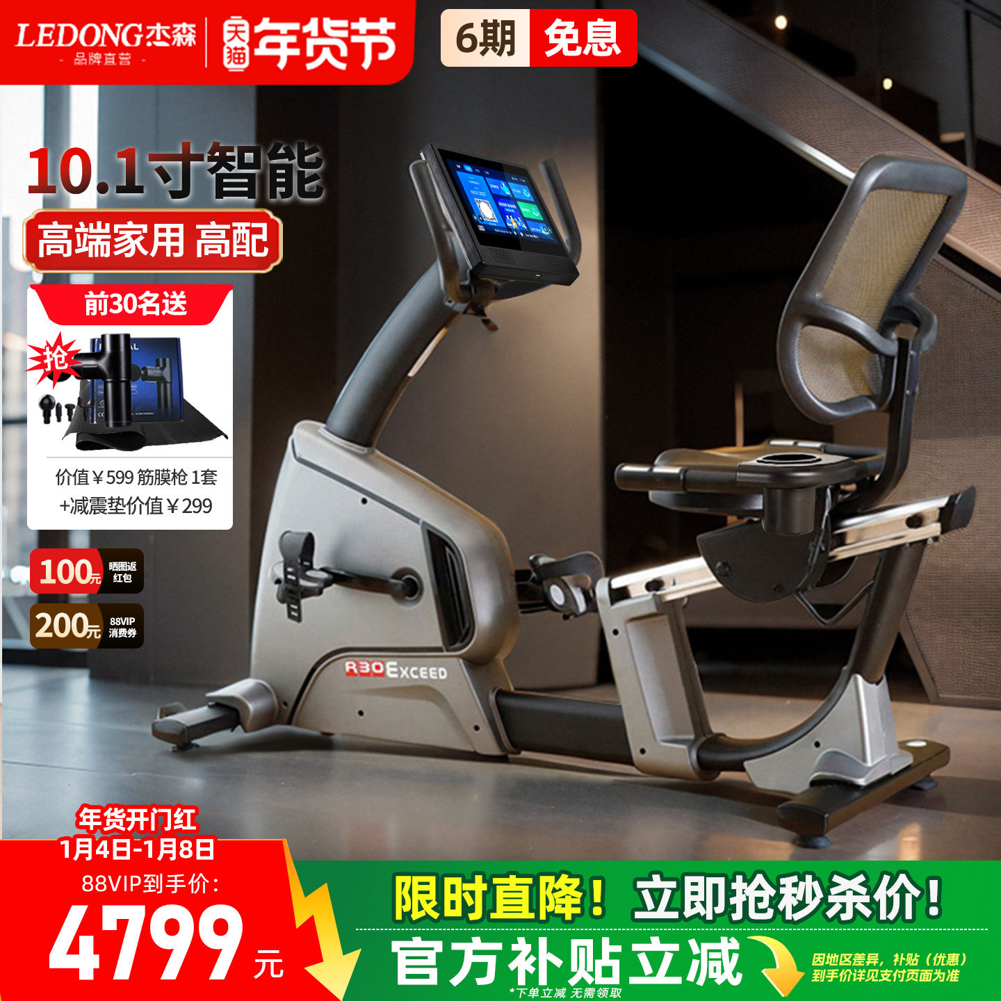 杰森智能卧式健身车家用静音单车室内自行车老人脚踏健身器R30pro