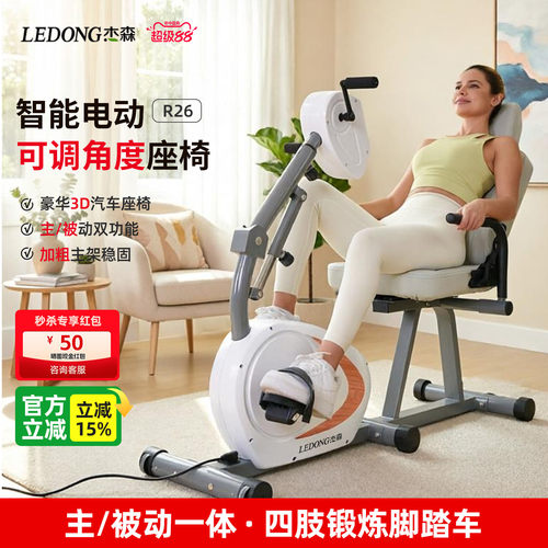 杰森智能上下肢康复训练脚踏车