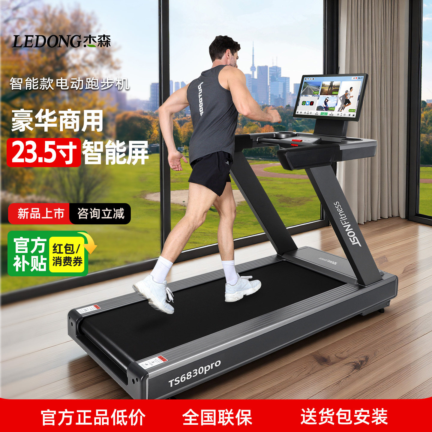 杰森23.5寸智能跑步机商用可爬坡家用减震室内马拉松专业健身器材