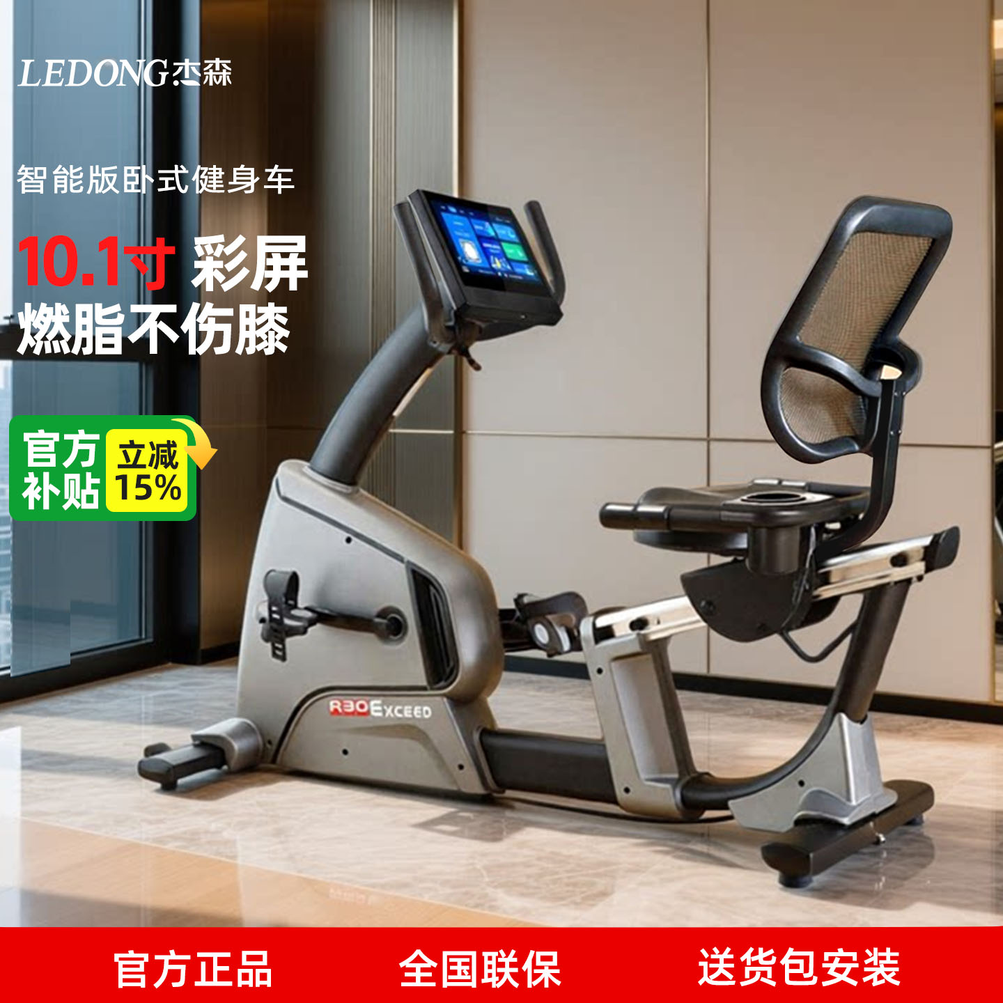 杰森卧式健身车家用静音单车脚踏车老年人居家自行车健身器材R30