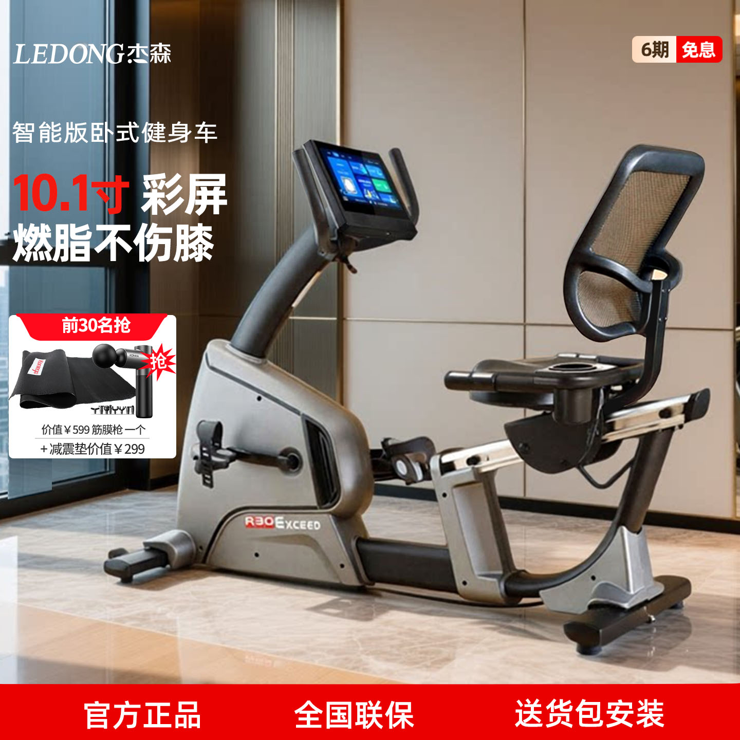杰森卧式健身车家用静音单车脚踏车老年人居家自行车健身器材R30