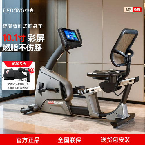 杰森高端卧式健身车家用磁控
