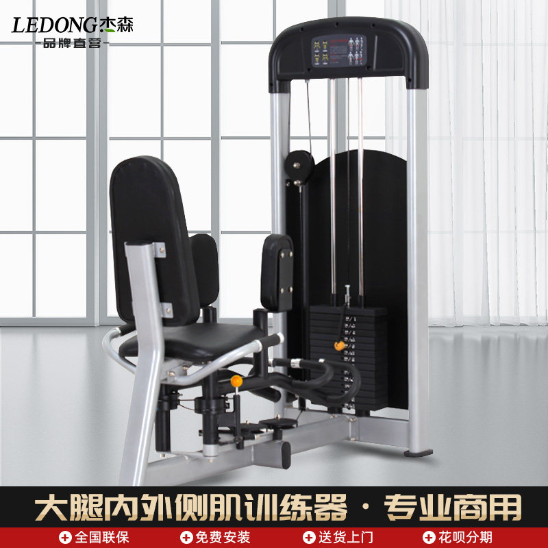 杰森大腿内外侧一体机训练器械商用腿部肌肉力量器材健身房专用