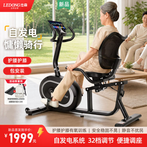 杰森卧式健身车家用老人有氧运动